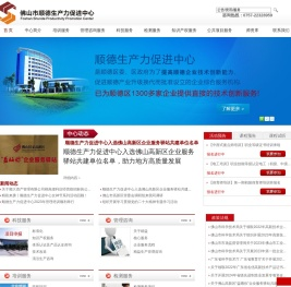佛山市顺德生产力促进中心