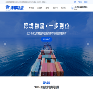 广东博洋国际物流有限公司