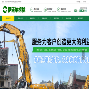 苏州拆除公司