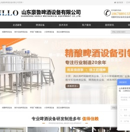 精酿啤酒设备