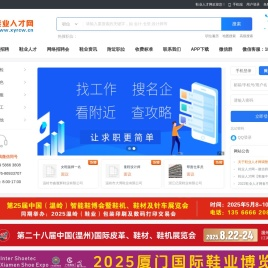 鞋业人才网
