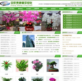 安庆绿化工程