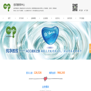 创问中国教练中心