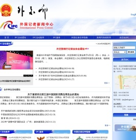 外国记者新闻中心