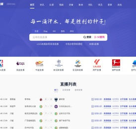 足球直播