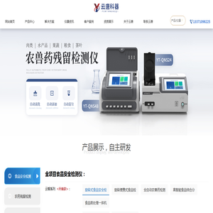 土壤肥料养分检测仪