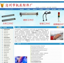 机床防护罩伸缩式机床防护罩钢制拖链机床工作灯沧州市机床附件厂