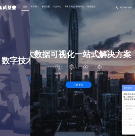 智慧物联网行业一站式解决方案提供商