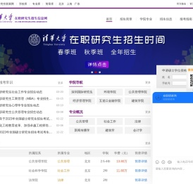 清华大学在职研究生招生信息网