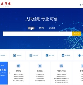 人民信用平台