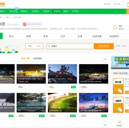 张家口旅游