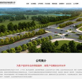 江苏建发建设项目咨询有限公司