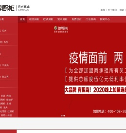 金牌厨柜G1999厨房商城
