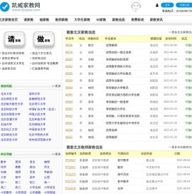 【凯威家教