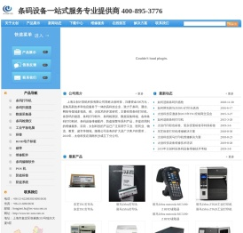 条码设备一站式服务专业提供商