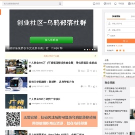 乌鸦部落