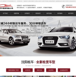 沈阳租车公司