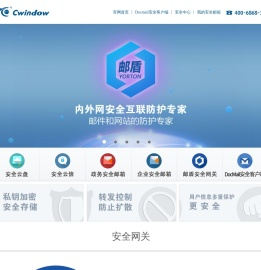 Cwindow安全邮件