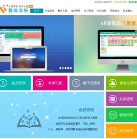 x8连锁会员管理系统