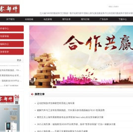 中国汽车零部件工业有限公司