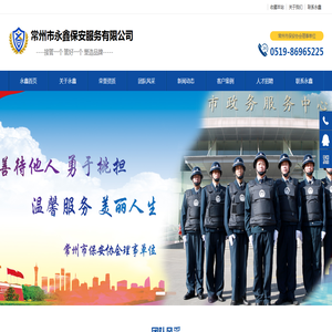 常州保安公司