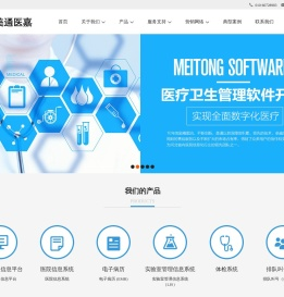 美通医嘉软件