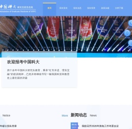 中国科学技术大学