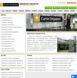 澳洲科廷科技大学新加坡分校(Curtin)