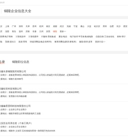 铜陵企业公司信息