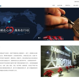 大顺集团企业网站