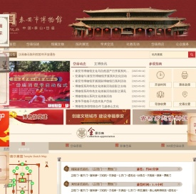 泰安市博物馆(岱庙)