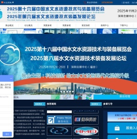 2025第十六届中国水文水资源技术与装备展览会