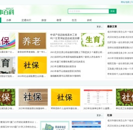 办事百科