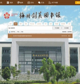 梅州市剑英图书馆