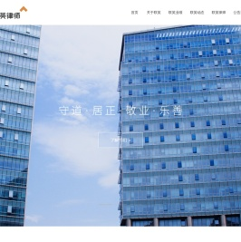 浙江联英律师事务所