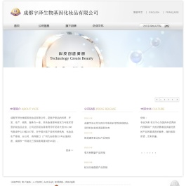 成都宇泽生物基因化妆品有限公司,YUZE.net