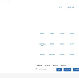 沈阳大学图书馆