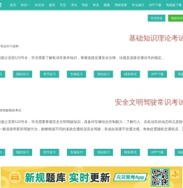 元贝驾考