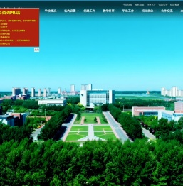 长春师范高等专科学校