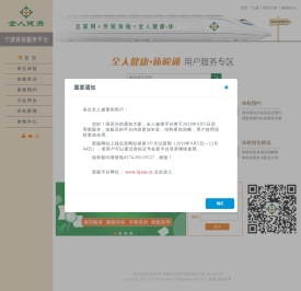 全人•健康服务运营商