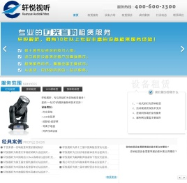 音响租赁