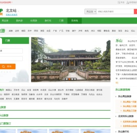 乐山旅游
