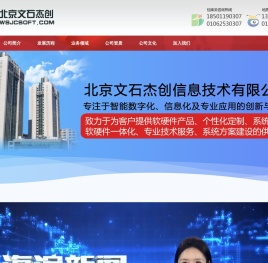 北京文石杰创信息技术有限公司