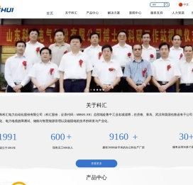 山东科汇电力自动化股份有限公司