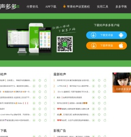 铃声多多官网