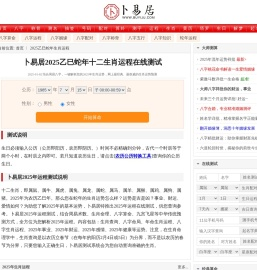 2025年运程十二生肖运势