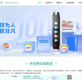 作业帮官网