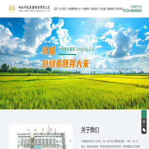 湖北叶威（集团）粮食有限公司