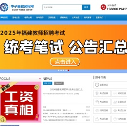 教师招聘考试网【中子星教育】