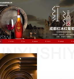 四川省琨宇实业集团有限公司成都红酒业分公司
